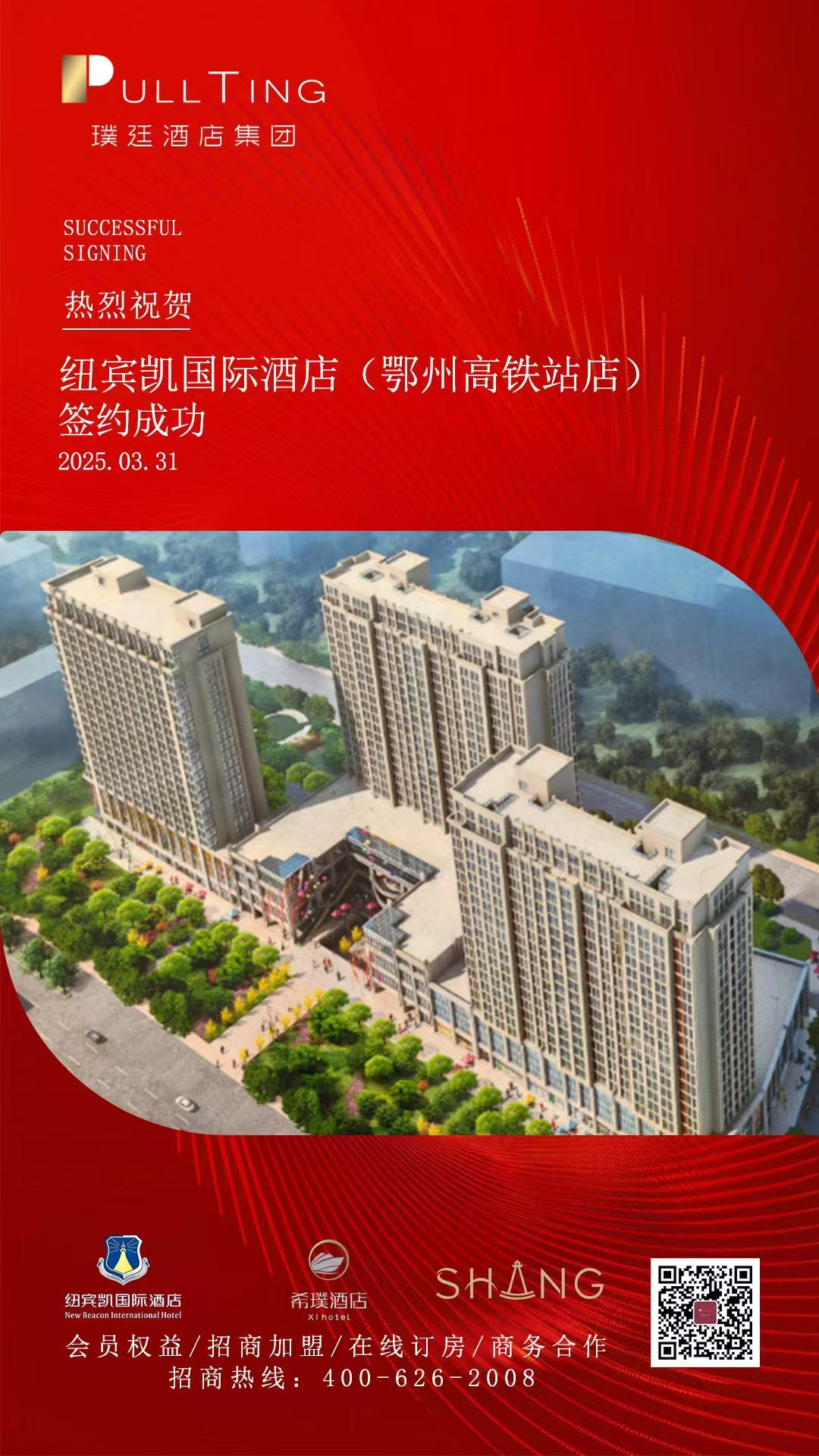 鄂州高鐵站店簽約海報(bào).jpg